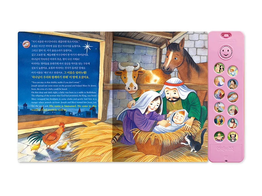 Happy Birthday Jesus {Bilingual Korean & English Sound Book}